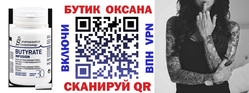 Бутират оксана  Гремячинск 